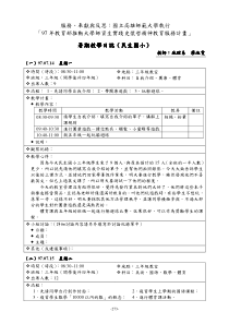 奉献与反思国立高雄师范大学执行