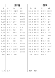 小学数学三年级下册(商中间有0的除法)口算题打印版