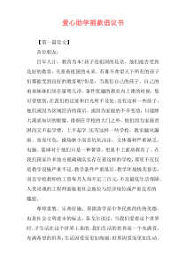 爱心助学捐款倡议书