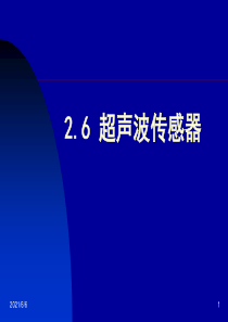 超声波传感器-课件