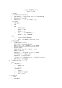 如何做一名出色的部门经理（DOC 28页）