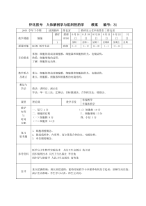 怀化医专人体解剖学与组织胚学案