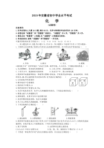 (完整版)2019年安徽省中考化学试卷