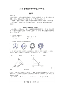 (完整版)2019山东枣庄中考数学试题WORD版