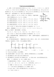 (完整版)平面直角坐标系找规律题型分类汇总解析