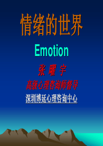 情绪的世界-PowerPointPresentatio