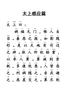 《太上感应篇》全文-注音大字体适合儿童读诵