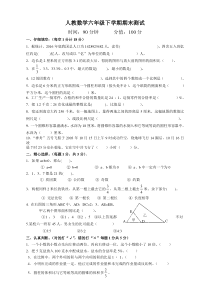 【新】人教版六年级数学毕业考试试题及答案