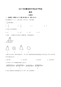 2017年安徽省中考数学试卷及答案解析