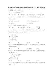 2019-2020学年安徽省安庆市太湖县八年级(下)期末数学试卷--(解析版)