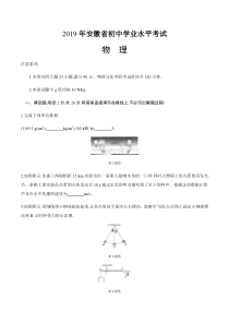 2019年安徽省中考物理试题(含答案解析)