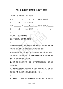 2021最新标准离婚协议书范本(Word最新版)