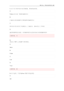 python二级考试试题