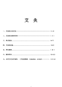 艾灸的文化历史