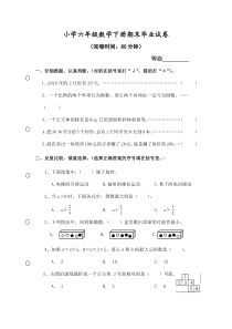 -北京版六年级下册数学试题-小学数学学科毕业试卷(含答案)