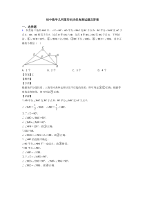 初中数学几何图形初步经典测试题及答案