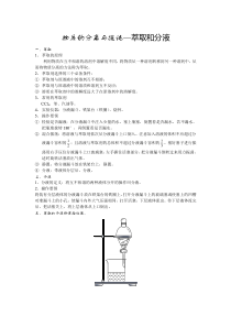 萃取和分液