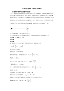 动量守恒定律练习题含答案及解析