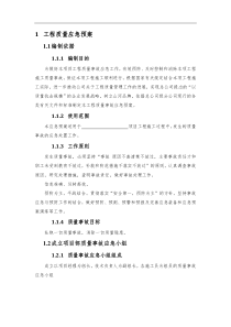 工程质量应急预案.doc