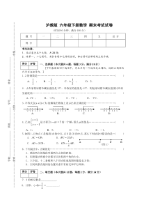 沪教版-六年级下册数学-期末考试试卷(含答案)