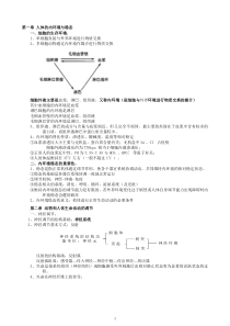 精选高中生物必修三知识点总结(全)