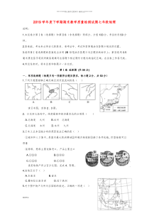 七年级地理下学期期末考试试题-新人教版