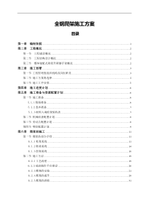 全钢爬架施工方案-超全面