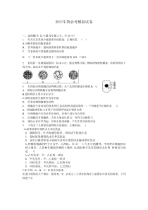 人教版初中生物会考试卷