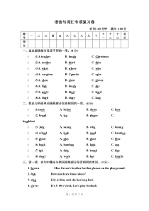 人教版五年级下册英语--语音与词汇专项复习卷(有答案)