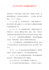 关于创立员工互助基金倡议书