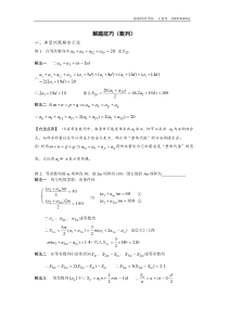 数列解题方法--高考复习