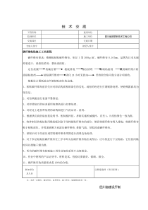 碳纤维布技术交底