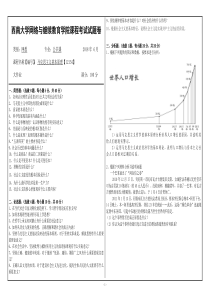 西南大学网络与继续教育学院课程考试试题答案(马克思主义基本原理2018年6月)