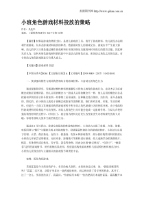 小班角色游戏材料投放的策略