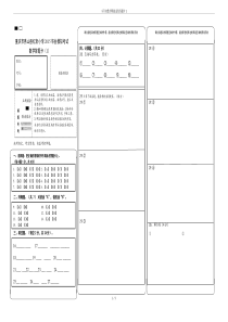 小升初数学模拟试卷答题卡1