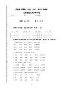 小升初语文试卷