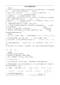 小学数学毕业升学考试试卷汇总(共25套)