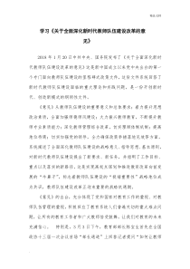 学习《关于全面深化新时代教师队伍建设改革的意见》