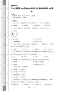 【中考真题】2019年湖南省长沙市中考生物真题试卷(附答案)