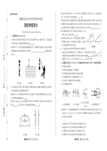 2018年安徽省中考物理试卷(含答案与解析)