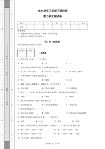 2020年教科版科学三年级下册第二单元测试卷(C)