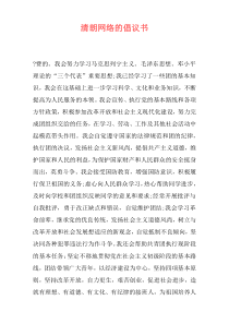 清朗网络的倡议书