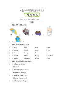 沪教牛津版英语五年级下册期末测试卷