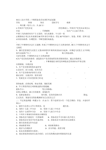 南京工业大学预备党员培训试卷