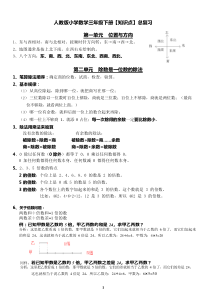 人教版小学数学三年级下册知识点总复习(最新整理)