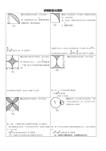 小升初数学几何求阴影部分面积题带解析