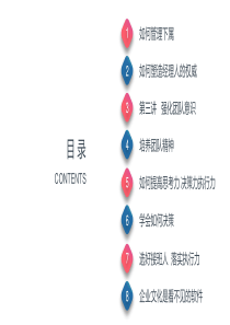 如何成为_个职业经理人（PPT32页)