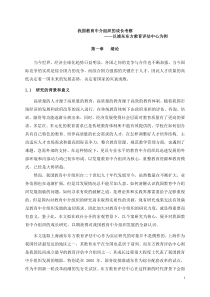 我国教育中介组织的成长考察初稿第二稿