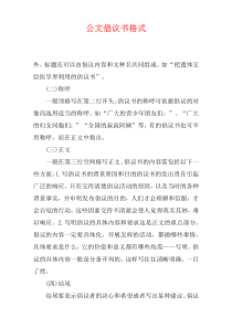 公文倡议书格式