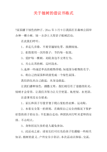 关于植树的倡议书格式